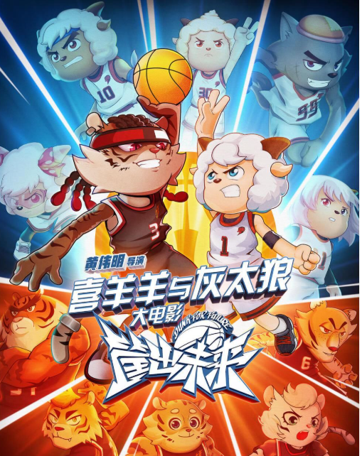 喜羊羊与灰太狼电影系列-我嘞个豆-追剧网写真网